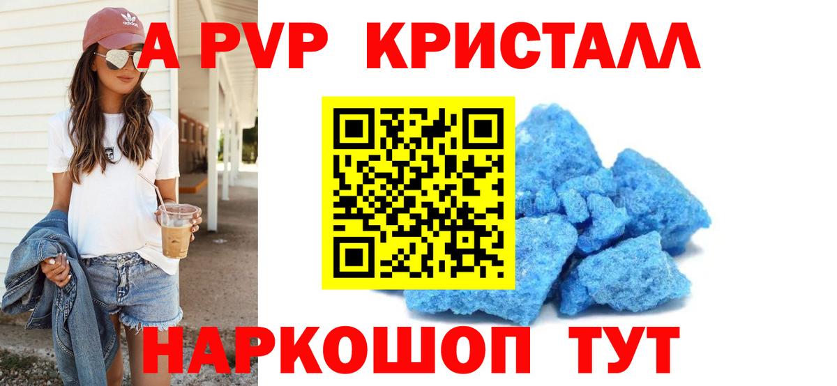 Курчатов  A PVP мука  продажа наркотиков  А ПВП  А ПВП кристаллы  Вход с VPN 