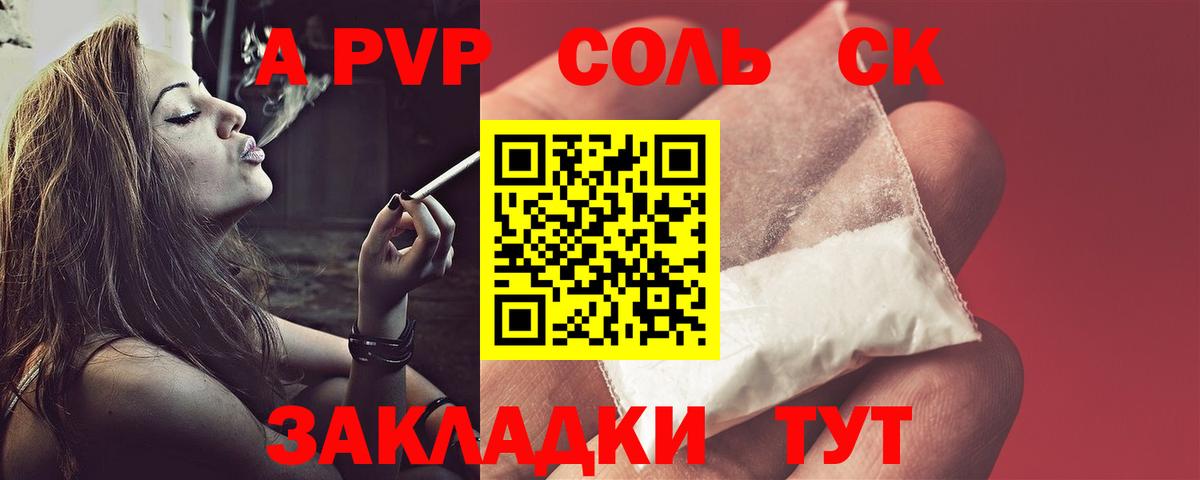 Alpha PVP Соль Курчатов
