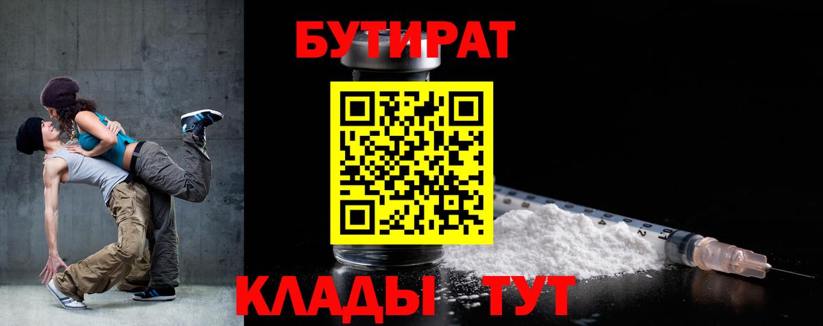 Бутират жидкий экстази Курчатов