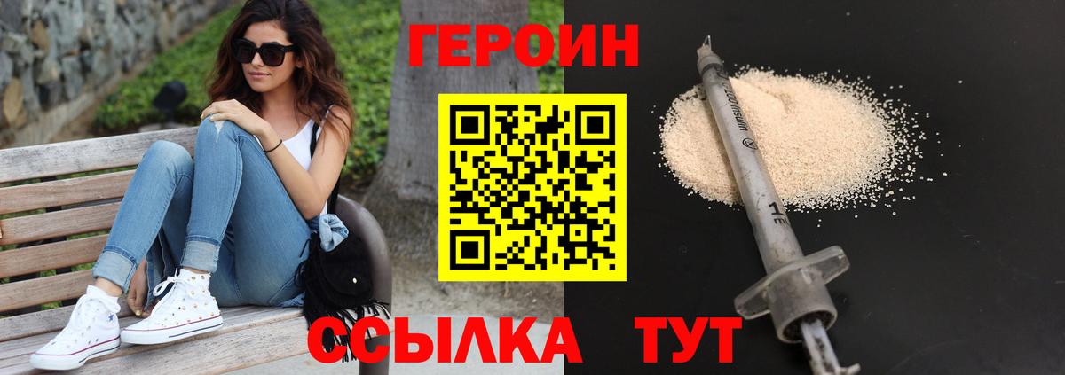 Курчатов  ГЕРОИН хмурый  Вход с VPN 