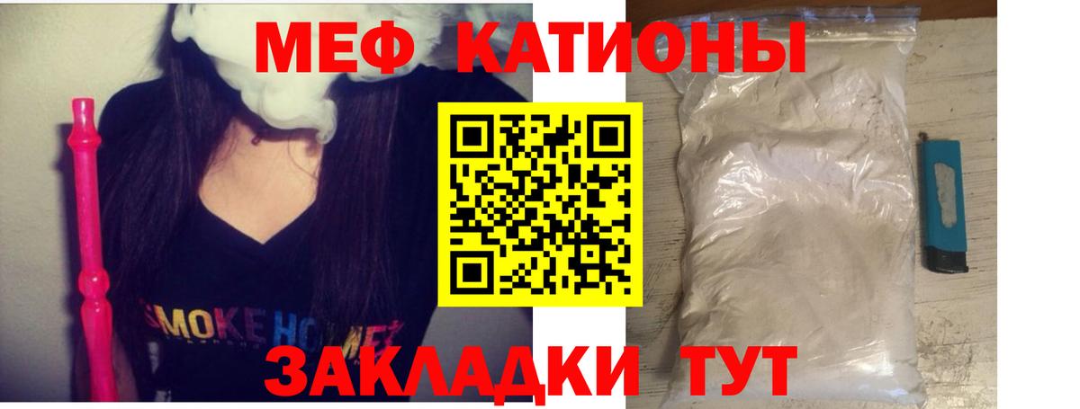 Меф  Курчатов