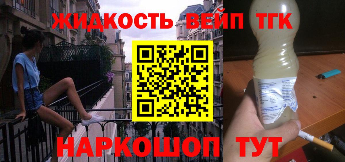 Курчатов  Дистиллят ТГК вейп с тгк  Вход с VPN 